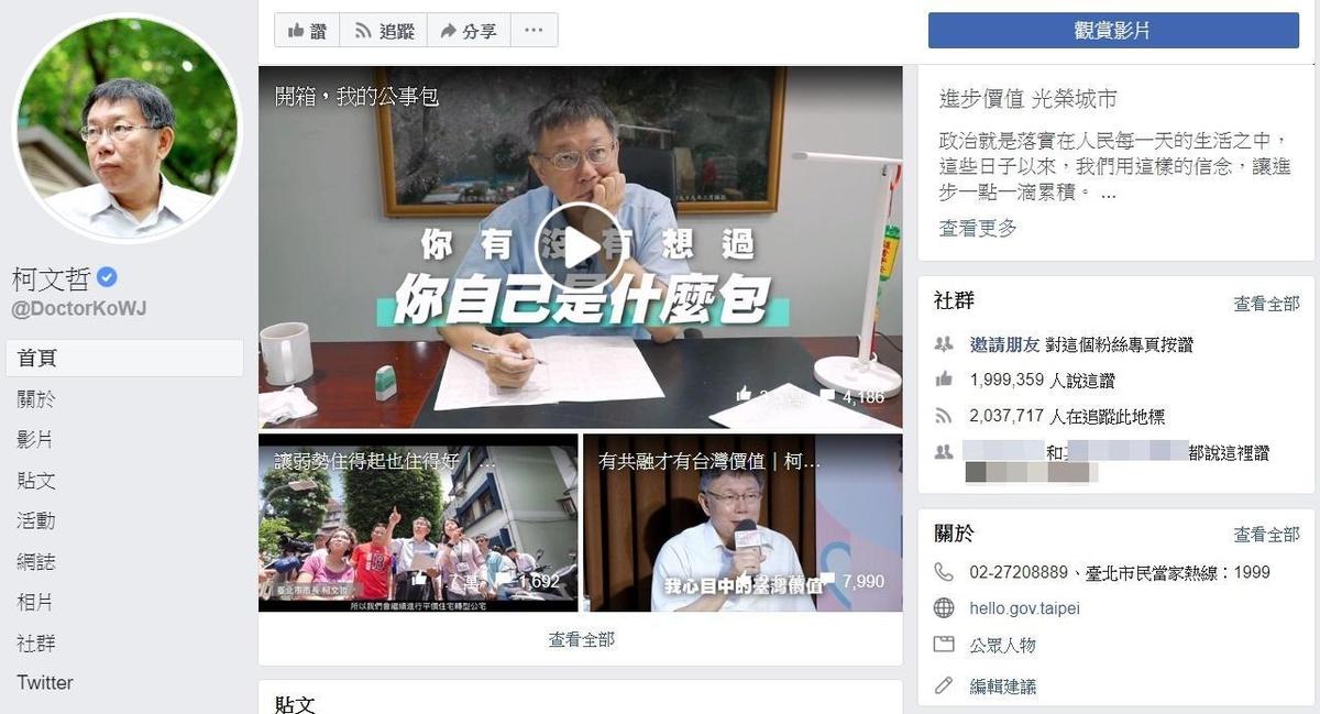 柯文哲讚數跌破200萬大關。（翻攝自柯文哲粉絲專頁）