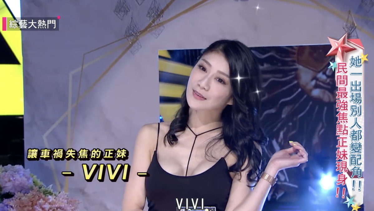 車禍正妹Vivi上綜藝大熱門闡述自己的爆紅過程。（圖片取自綜藝大熱門YouTube）