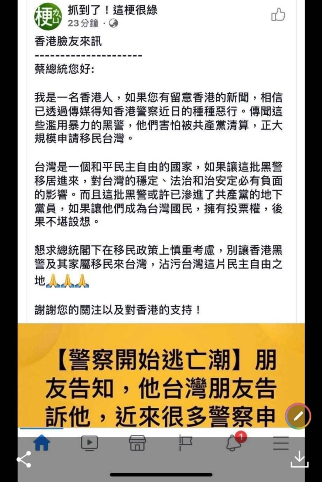 網路瘋傳香港黑警將舉家移民台灣消息。（翻攝畫面）