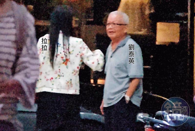 千億大掌櫃桃花噴發　8旬劉泰英新女友曝光