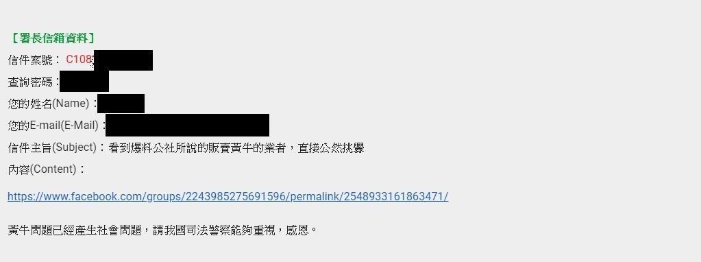 民眾看到黃牛猖獗,向警政署長信箱檢舉,懇求警方重視。(翻攝自檢舉信)
