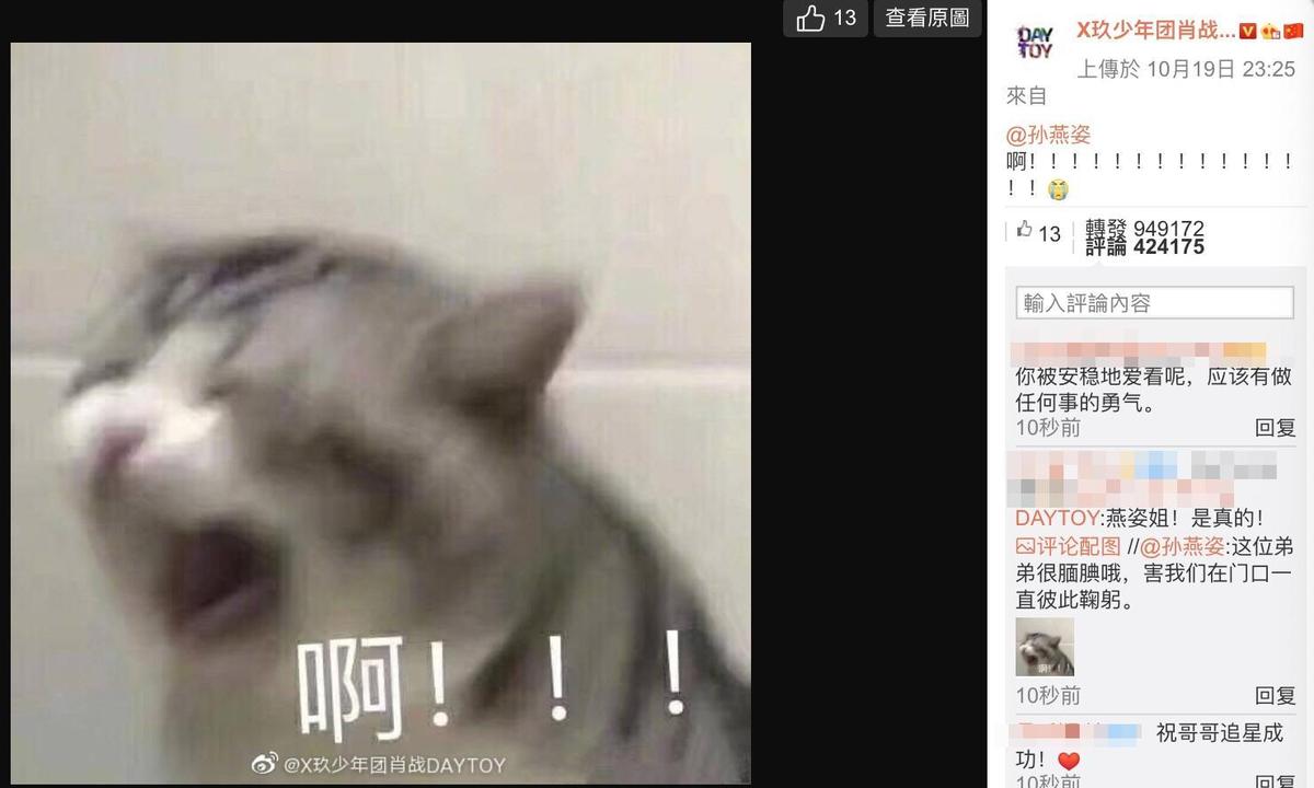 孫燕姿回肖戰微博稱讚他有禮貌，讓他又激動貼圖留言。（翻攝自肖戰微博）