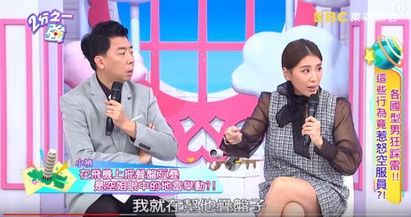 小禎在《2分之一強》節目分享她幫忙收餐盤,卻被空姐要求把餐盤分開。(翻攝自YouTube/2分之一強)