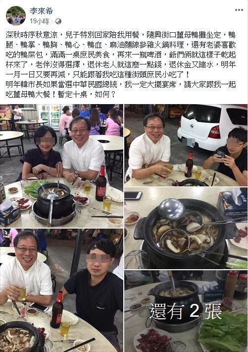 李來希與家人吃薑母鴨發照PO文,不忘酸政府讓他的退休金縮水了。(翻攝自李來希臉書)