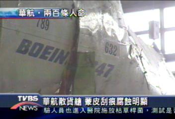 華航散貨艙 蒙皮刮痕腐蝕明顯