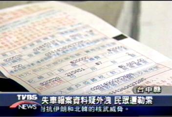 失車報案資料疑外洩 民眾遭勒索