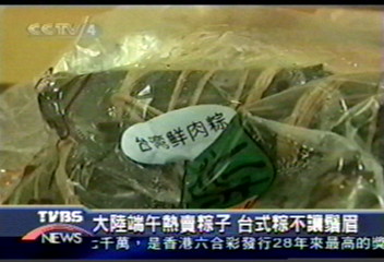 大陸端午熱賣粽子 台式粽不讓鬚眉