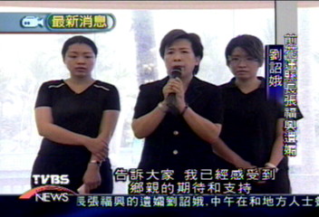張福興遺孀劉詔娥　將選花蓮縣長