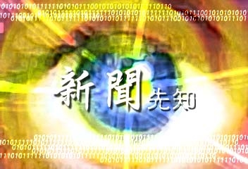 大陸擬開發釣魚台 近日公開招標