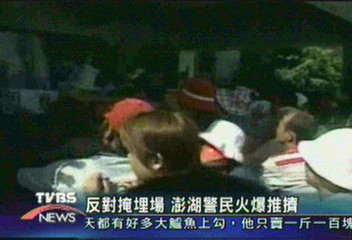 澎湖抗議垃圾場 與警方嚴重衝突