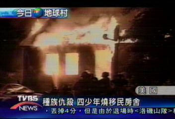 種族仇殺 4少年燒移民房舍