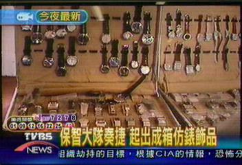 保智大隊奏捷　起出成箱仿錶飾品