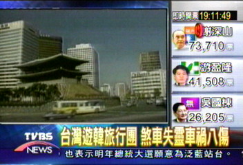 台灣遊客漢城車禍 一人右肩骨折