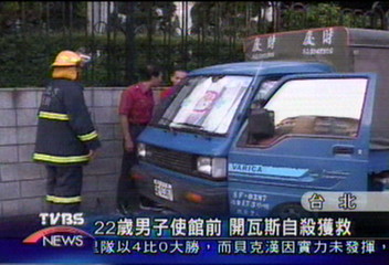22歲男子使館前　開瓦斯自殺獲救