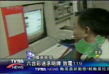 六合彩迷求明牌 致電119