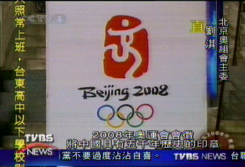 2008奧運會徽 北京天壇隆重亮相