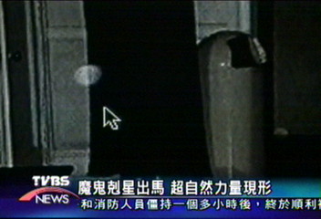 高科技捉鬼大隊　鬼影全都錄