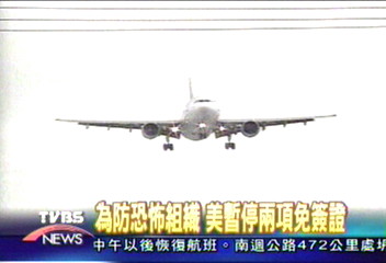 新規定　過境美國轉機需持美簽