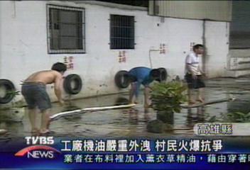 工廠機油嚴重外洩 村民火爆抗爭