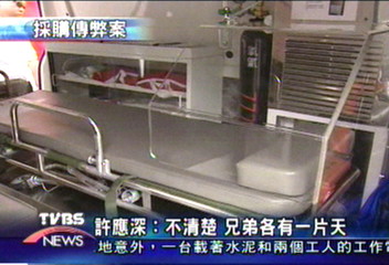 負壓救護車採購　車價廠商均遭質疑