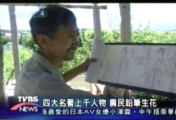 四大名著上千人物 農民鉛筆生花