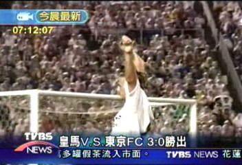 皇馬V.S.東京FC　3：0勝出