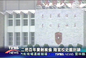 2把百年寶劍被偷　陸官校史館封鎖