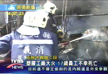 五股塑膠工廠大火 1工人死亡