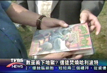 教巫術下地獄?信徒焚燒哈利波特