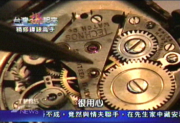 【台灣拼起來】鐘錶專家蔡東峰　最愛滴答世界