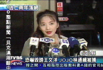 詐欺毀謗王文洋 JOJO林通緝被捕