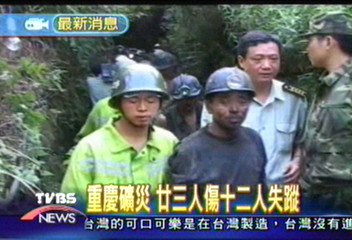 重慶礦災　23人傷12人失蹤