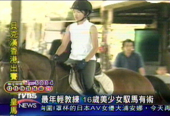 最年輕教練　16歲美少女馭馬有術