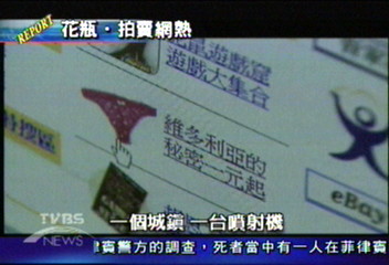 〈新聞部報告〉網路拍賣發燒 網站營收上億元