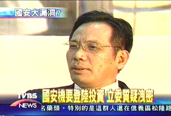 國安傳漏洞　機要與大陸合作經商