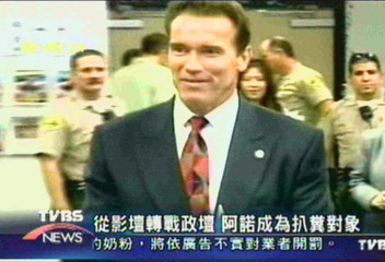 從影壇轉戰政壇 阿諾成為扒糞對象