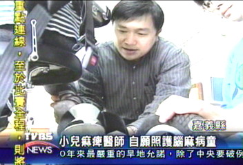 小兒痲痺醫師　自願照護腦麻病童