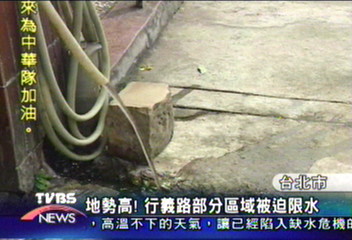 地勢高！　行義路部分區域被迫限水
