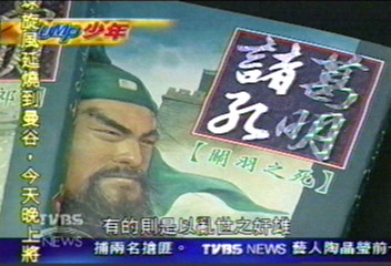 【JUMP!少年】三國志1 顛覆歷史 主角操刀自己來