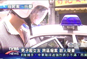 線民成兇嫌 弒女友裝箱 警界震驚
