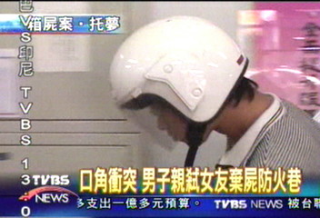 殺女友 難耐良心煎熬 男子投案