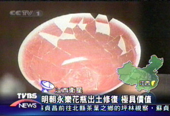 明朝永樂花瓶出土修復 極具價值