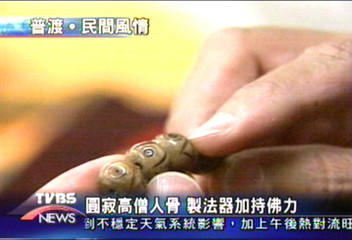 圓寂喇嘛骨製袈裟　流傳200年