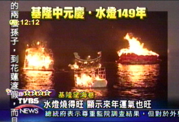 基隆中元祭放水燈遊行　總統與會