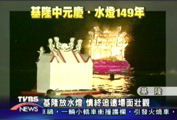 基隆放水燈　慎終追遠場面壯觀