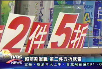 通路攻防戰 超商折扣下五折