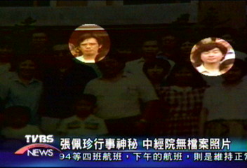 張佩珍行事神秘　中經院無檔案照片