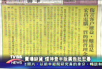 賣場缺貨 燦坤登半版廣告批宏碁