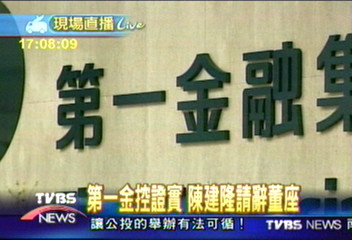 陳建隆請辭一銀董座 林全批准