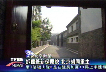 拆舊蓋新保原貌 北京胡同重生
